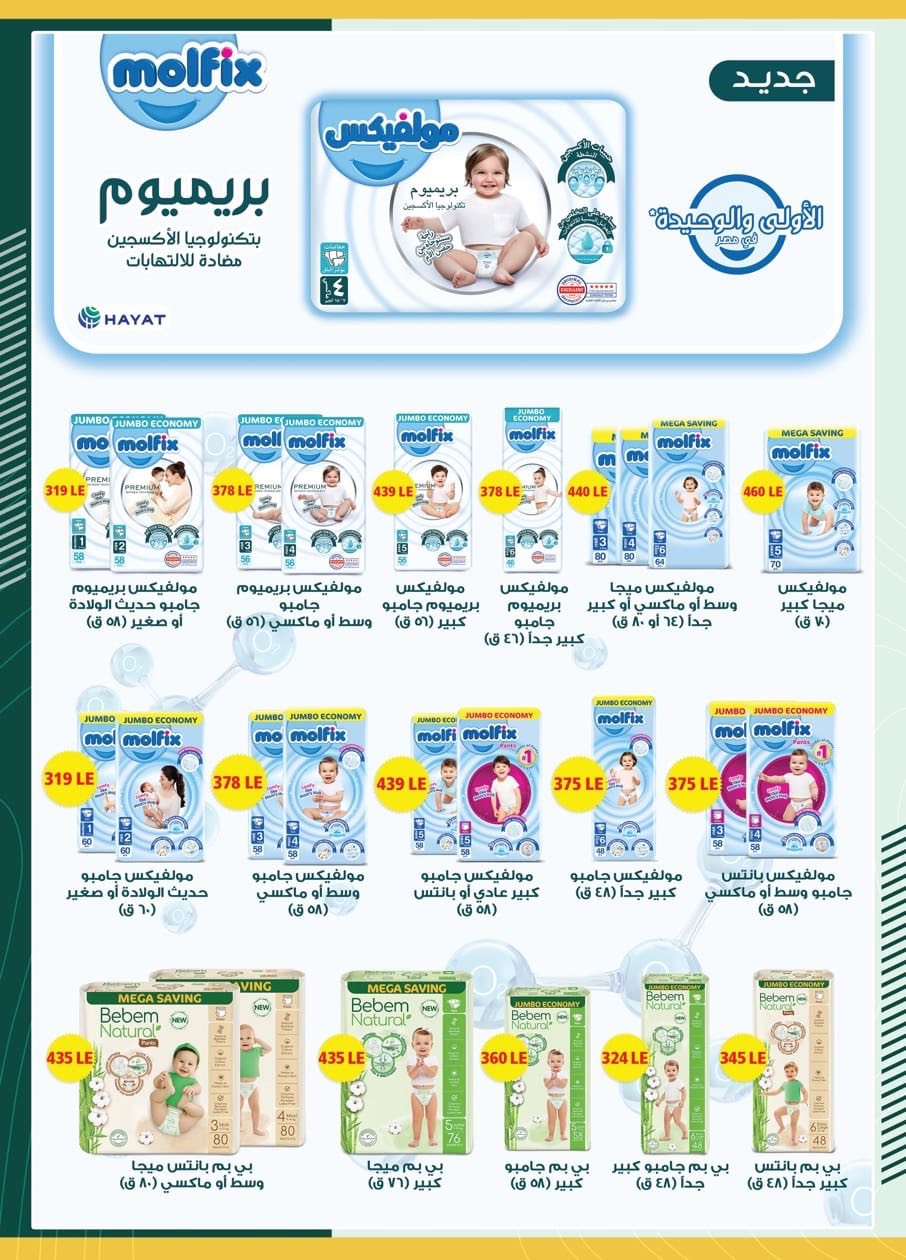 spinneys offers from 27aug to 1aug 2025 عروض سبينس من 27 أغسطس حتى 1 أغسطس 2025 صفحة رقم 1